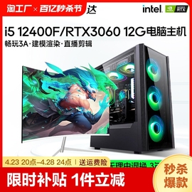 酷睿i512400f台式电脑主机rtx3060游戏设计办公家用高配DIY直播Ai渲染组装机全套兼容整机视频剪辑pubg一体机