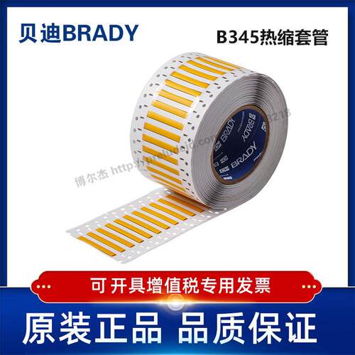 2HT-125-2-YL-S-2-BRADY-BBP72/I7100-B345-PVDF热缩套管