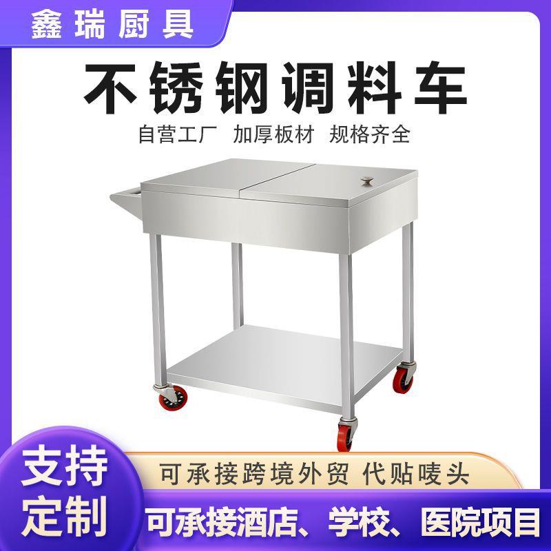 不锈钢调料车商用酒店餐厅移动收纳调味车可刹车厨房饭店手推餐车