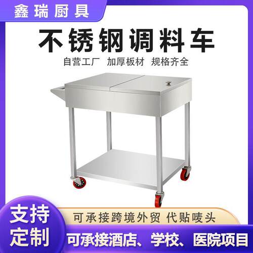 不锈钢调料车商用酒店餐厅移动收纳调味车可刹车厨房饭店手推餐车