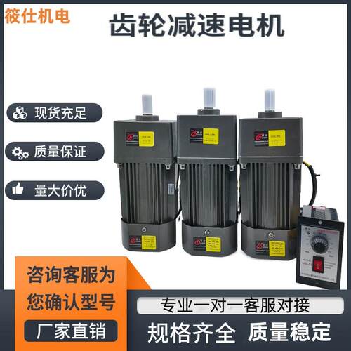 齿轮减速电机/220V380V立式卧式变频调速电动机齿轮减速机15-400W