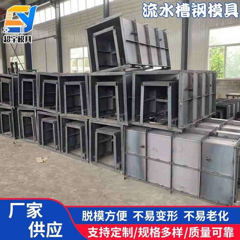 流水槽钢模具U型流水槽模具矩形排水槽模具 水泥预制排水沟模板