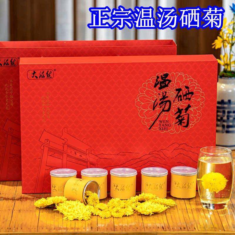 正宗温汤硒菊花茶礼盒大滋然皇菊金丝皇菊花茶江西宜春明月山特产