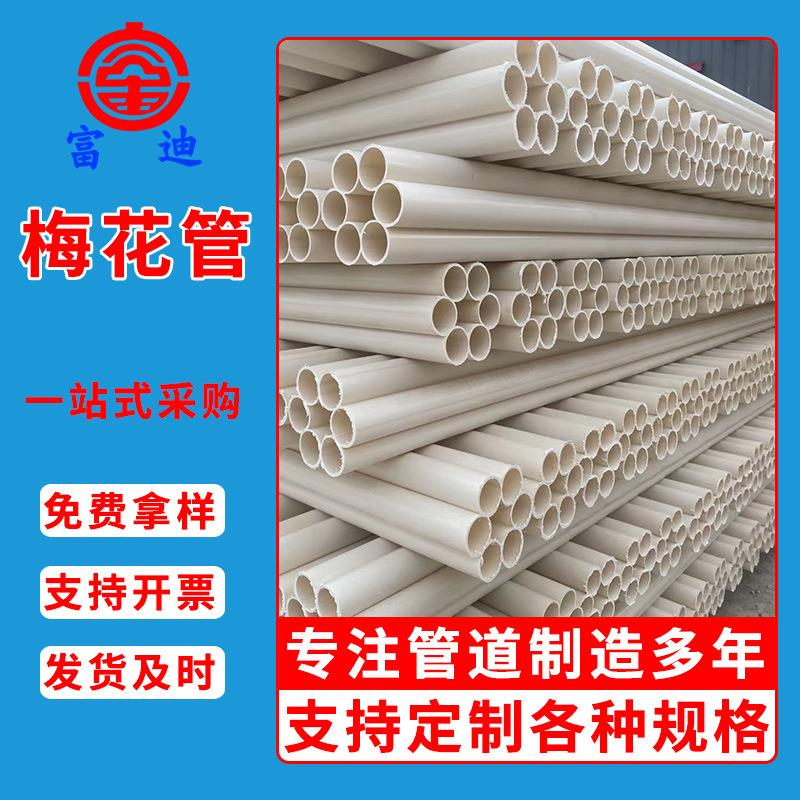 厂家现货PE七孔梅花管白色PE电力电缆保护套管穿线塑料梅花管供应