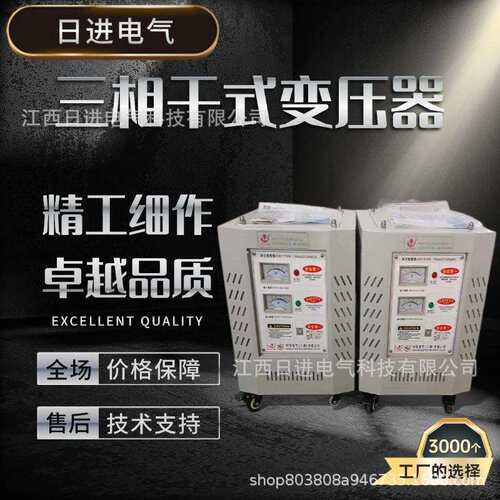 日进电气三相干式变压器380v变220v415v转200v480V660v690v工业