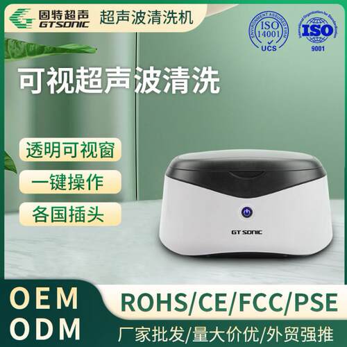 首饰珠宝手表带超声清洗机定时透明窗清洗设备-固特超声