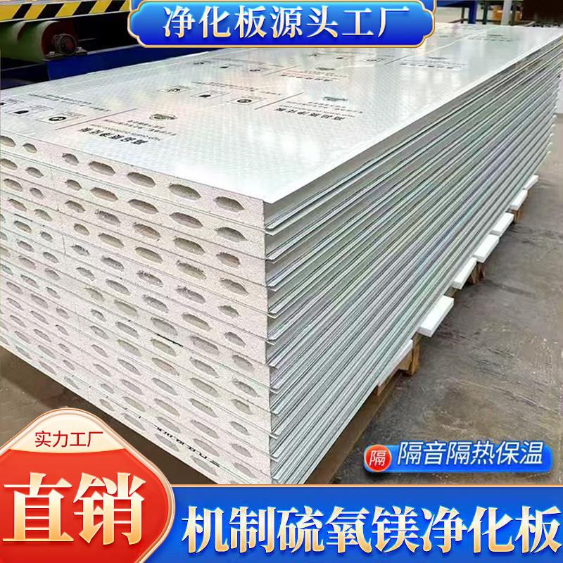 硫氧镁净化板隔断彩钢夹芯板隔墙防火隔热彩钢板无尘车间洁净板材