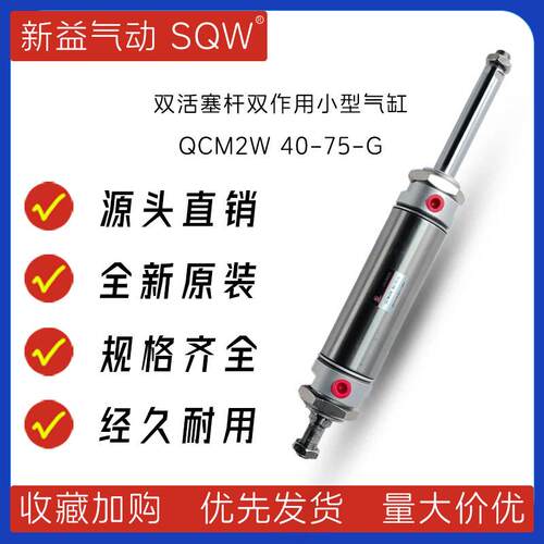 QCM2W40-75-G双活塞杆双作用小型气缸 上海新益SQW小型气缸