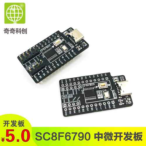 中微评估板小系统高速学习板 PKT-003-SC8F6790开发板小系统