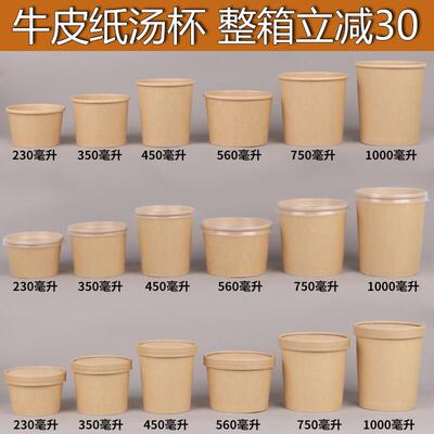 一次性纸碗圆形打包盒牛皮纸汤碗粥外送高锅带盖子甜品碗快餐盒汤
