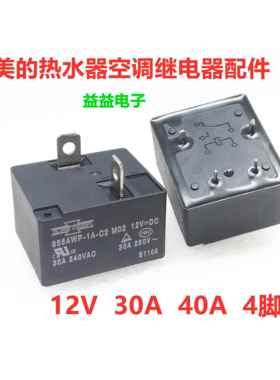 40A 30A电热水器空调电源板继电器配件全新12V 4脚855AWP 832HAWP