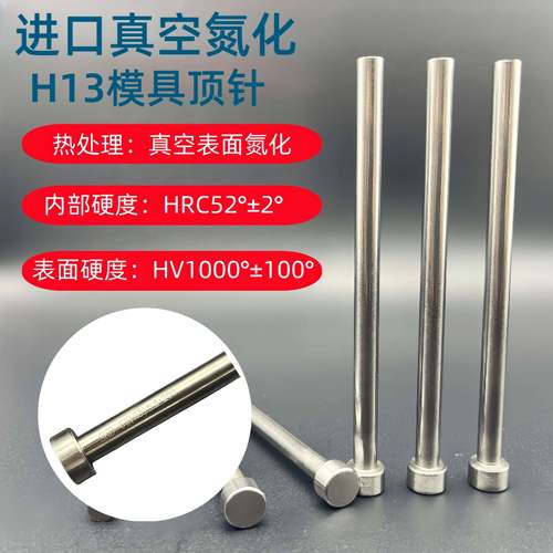 H13进口顶针SKD61顶针热处理全硬顶杆内部硬度HRC52°±2°模山甲