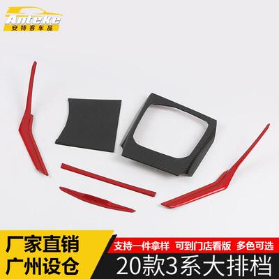 安特客适用于20款3系排挡面板装饰框新款3系排挡面板贴片配件
