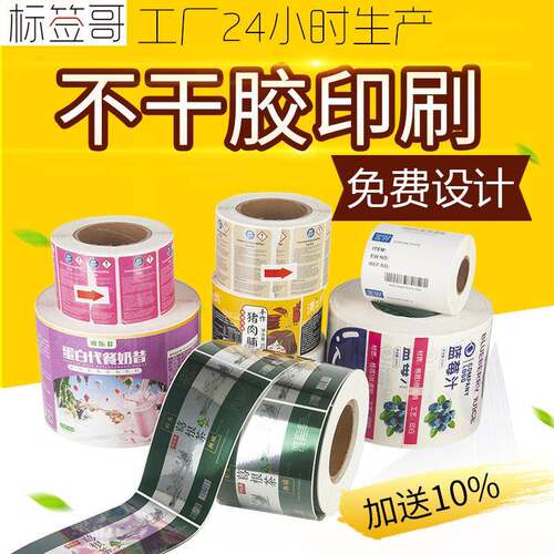 卷筒不干胶印刷商标哑银纸瓶贴标签拉丝银烫金透明贴标机卷标