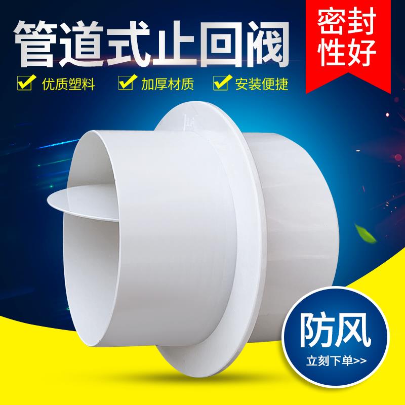 管道止回阀圆形pvc卫生间浴霸换气扇排风管厨房油烟机止逆阀烟道