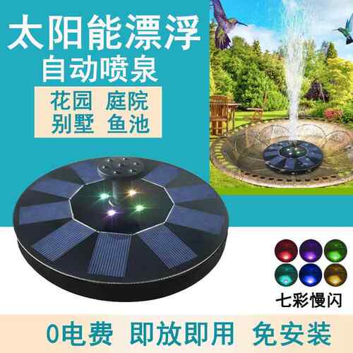 工厂供应带电池带LED灯太阳能浮水喷泉太阳能圆形喷泉7V1.4W