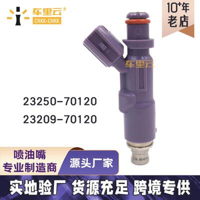 适用于 IS300 GXE10 燃油喷射器 喷油嘴23250-70120~23209-70120