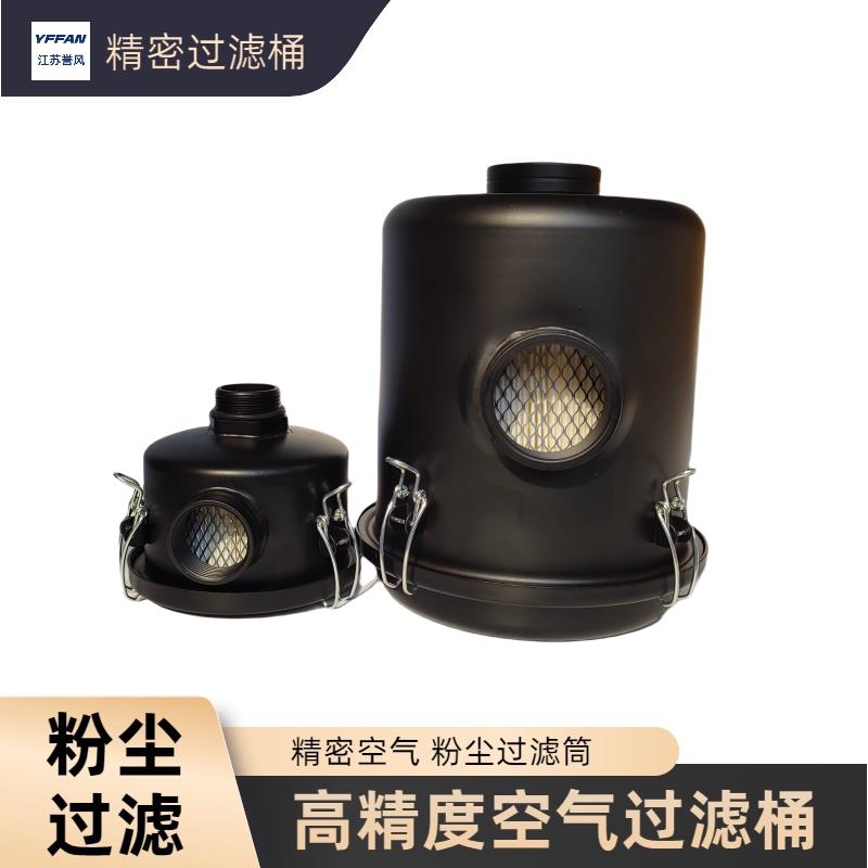 漩涡通风机粉尘过滤器集尘桶高压真空泵空气滤滤芯滤清器真空过滤