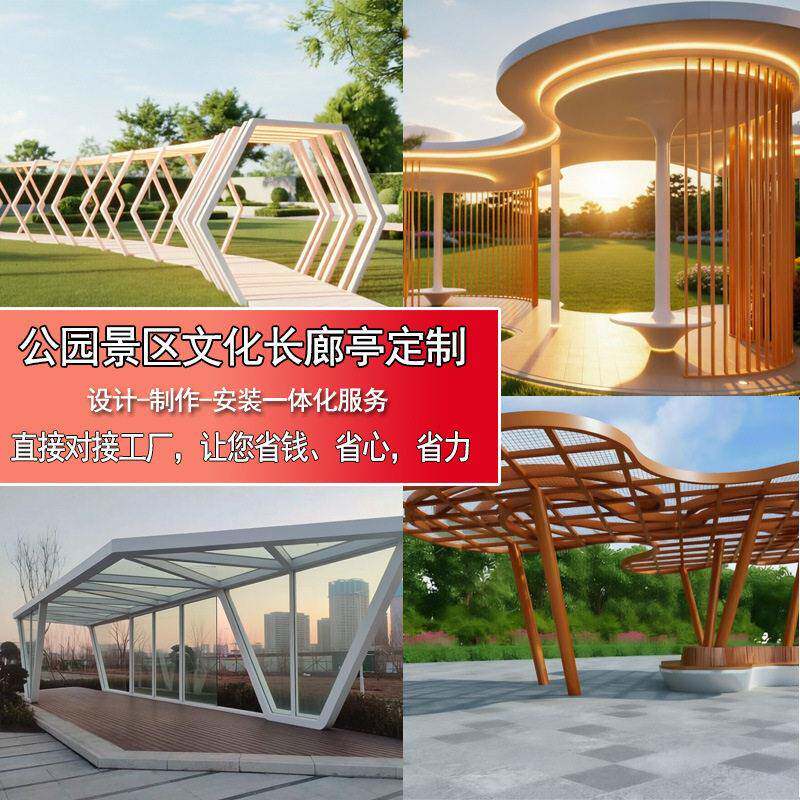 公园小区金属连廊大型钢结构廊亭景区文化长廊园林景观不锈钢廊架