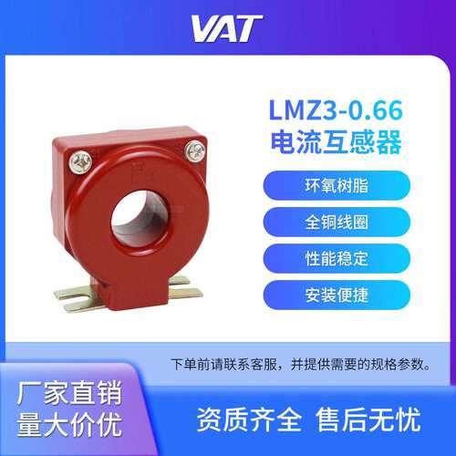 LMZ3-0.66 户内浇注式母线型电流互感器 相 上海华通