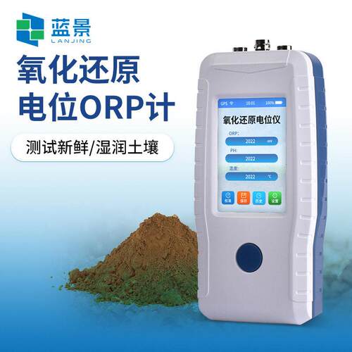 土壤氧化还原电位仪QX6550便携式ORP计智能eh检测ph电极测定仪器