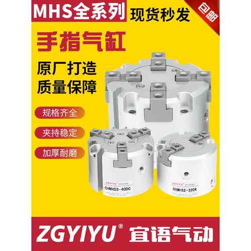 二爪三爪四爪气缸MHS2/MHS3/4-16D-20D25D32D40D5063D80D100D夹具
