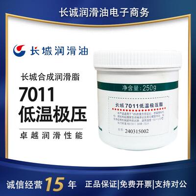 长城7011 7016 低温极压脂250g7106光学仪器黑色润滑脂耐低温极压