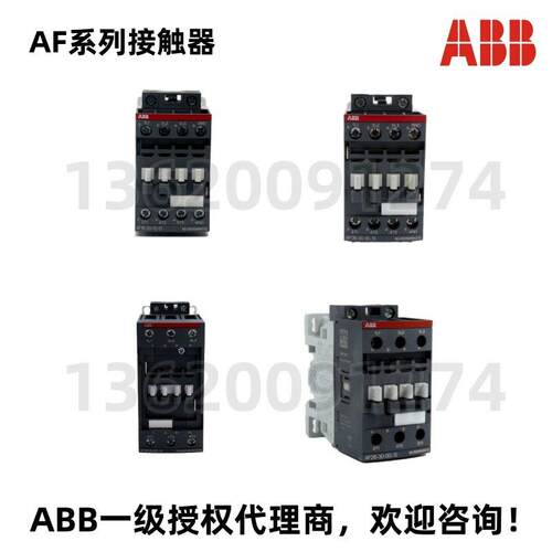 原装正品ABB交直流接触器AF12-30-10-13订货号1SBL157001R1310