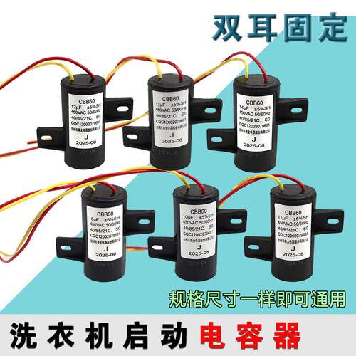 通用洗衣机带孔固定启动电容CBB60 8/10/11/12/13/14UF 450V