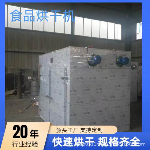 供应金银花烘干机大枣干果干燥机菊花箱式烘干连续式烘干设备