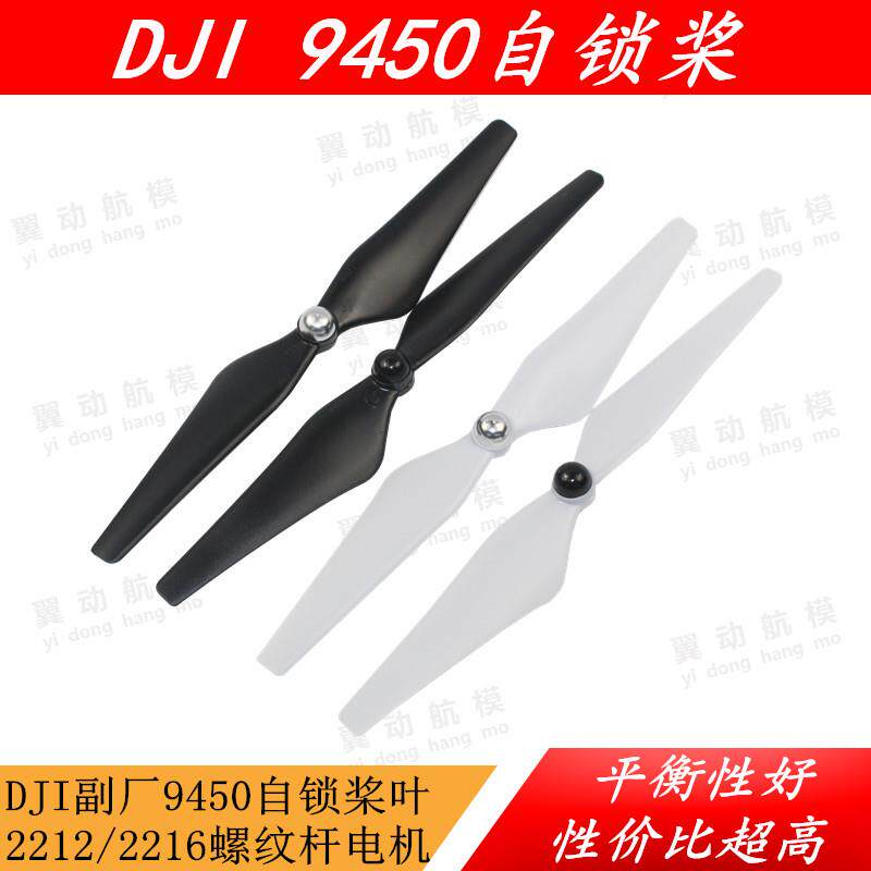 9450自锁自紧桨叶精灵F450四轴无人机自锁桨 2212/2216电机用