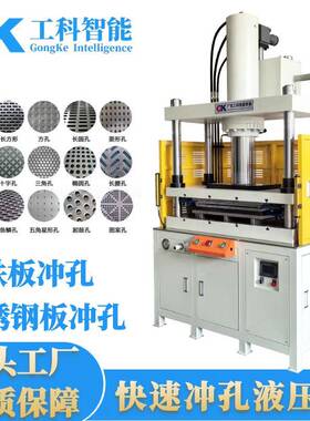 金属冲压四柱高速液压机铁板不锈钢板冲孔高速油压机H型钢冲孔机