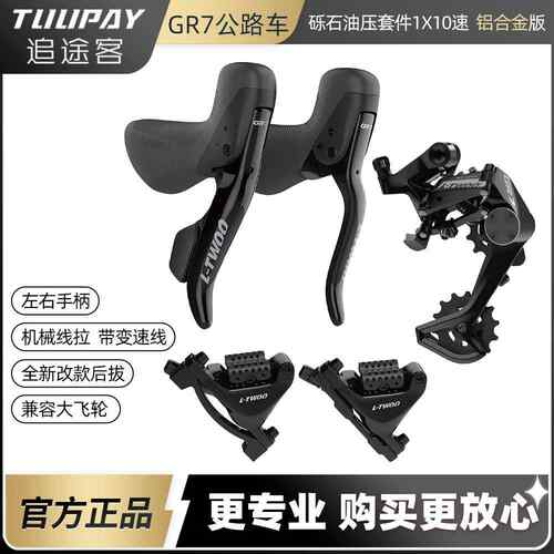蓝图L-TWOO越野公路自行车GR7 1X10速油压碟刹铝合金版套件公路车