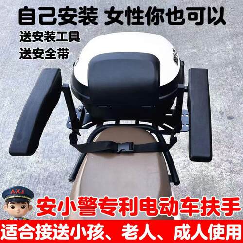 适用电动车后座扶手通用电动机车儿童座椅扶手后置安全护栏老人防