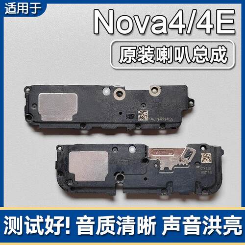 适用华为 nova4 nova4e 原装喇叭总成手机扬声器外放响铃振铃声音