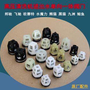 黑猫熊毛欧赛特水魔力邦驰酷泓超高压清洗机配件止逆阀进出水阀门