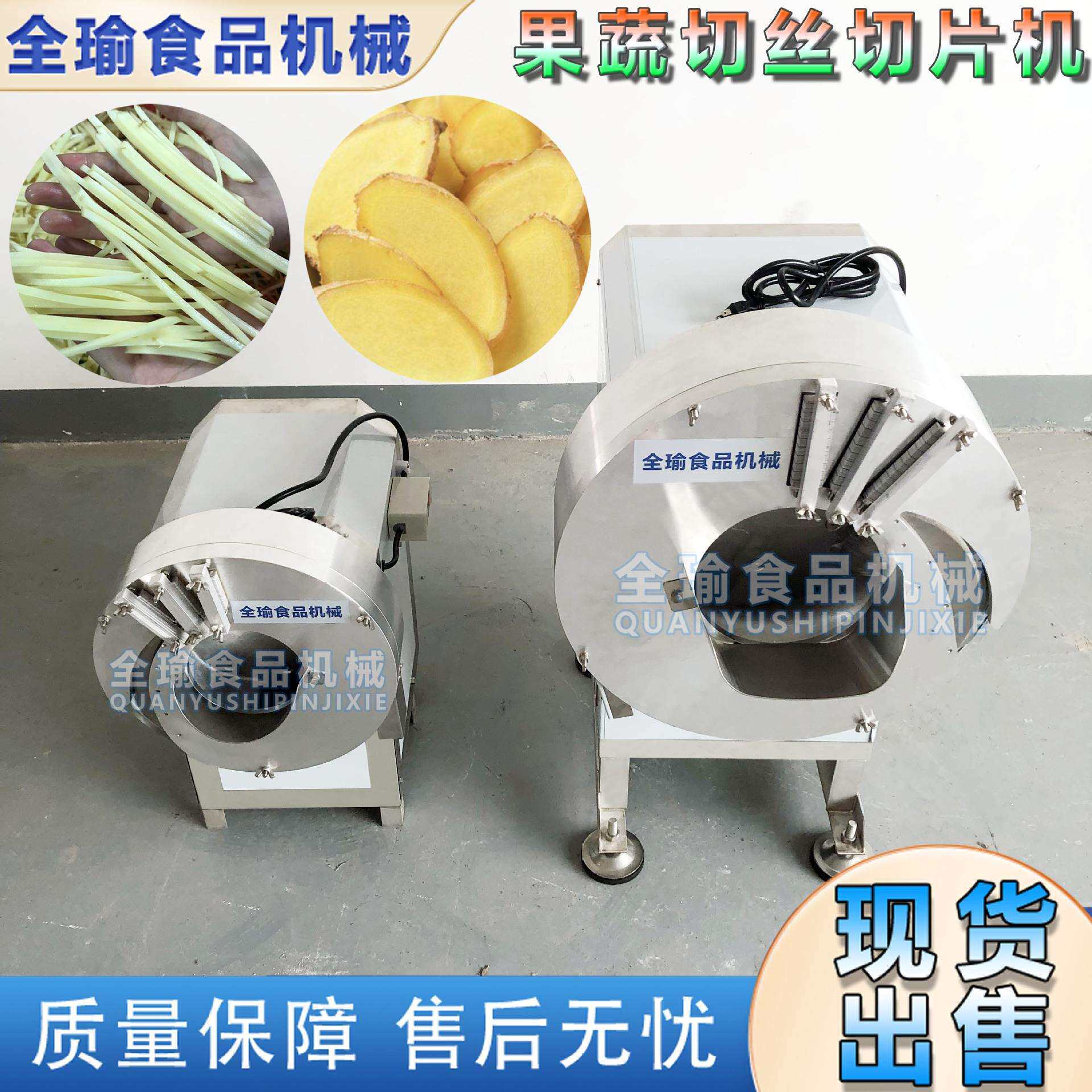 江西食品加工烘干瓜果切丝切片机姜片机姜丝机土豆薄片机工厂直销