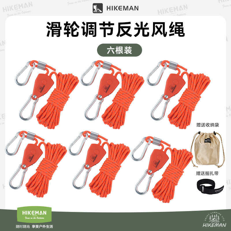 HIKEMAN帐篷防风绳户外露营金属滑轮拉紧器加粗天幕免搭建反光绳,户外/登山/野营/旅行用品,露营灯罩/露营灯配件,淘宝优惠券,粉丝福利购,淘宝优惠卷