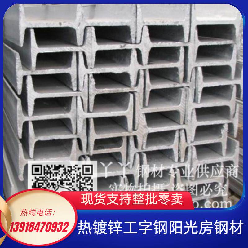 热镀锌工字钢 Q235B钢材A3轨道钢轻规重轨阁楼钢结构防锈钢材H钢