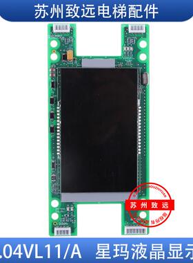 大连星玛 新时达电梯液晶显示板 SM.04VL11/A 外招板 04VL11AB01