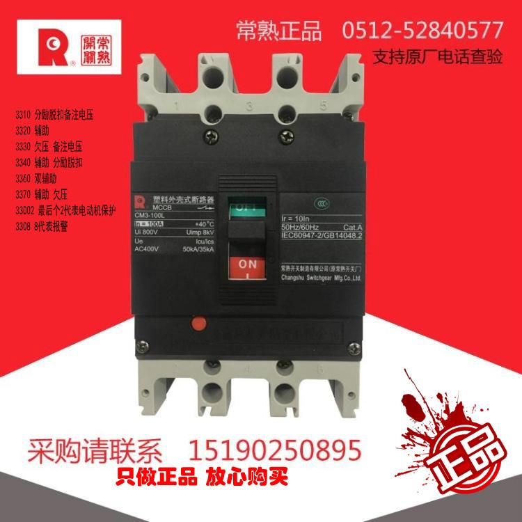 常熟开关厂CM3-63 100 160 250 400 630 800A原厂现货空开断路器