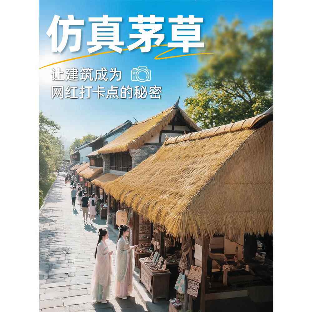 模拟茅草屋顶不干胶塑料稻草毛茸茸农家乐景区民宿亭屋装饰材料