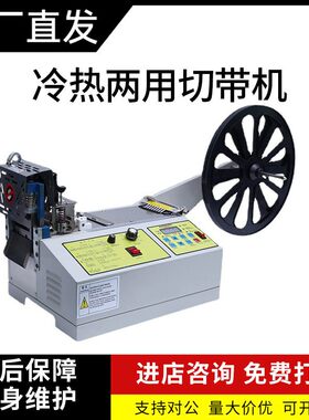 冷热两用全自动切带机魔术贴切断机多功能电脑裁切机工厂直销