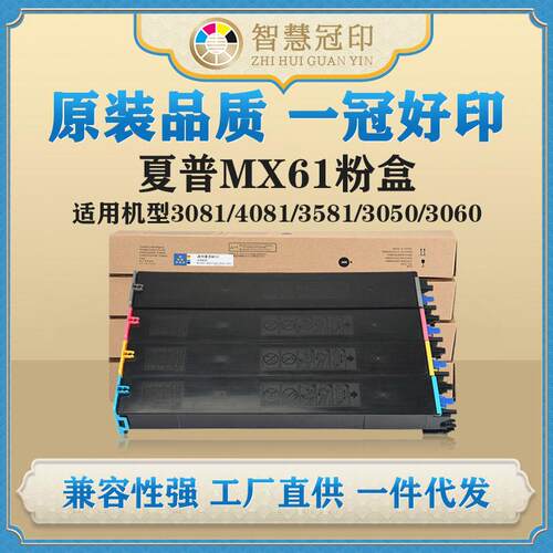 兼容夏普MX61粉盒MX-3081/4081/3581MX-3050/3060/3070/3550/3570