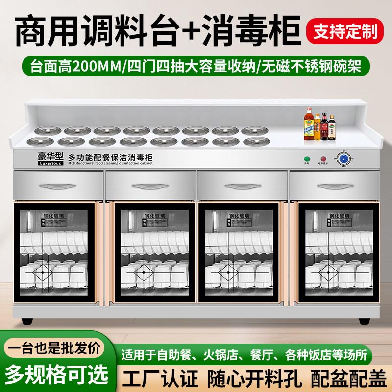 火锅调料台消毒柜商用定制专用麻辣烫酱料台蘸料台小料台自助餐台图片