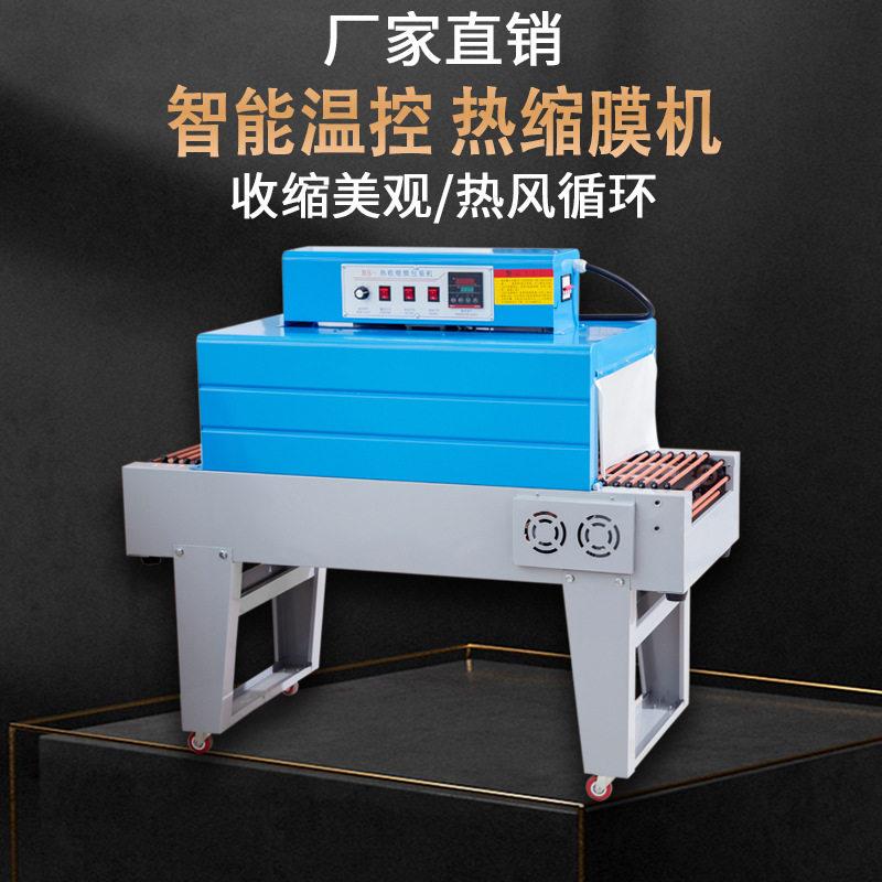 全自动pe热收缩机打包礼盒pvc膜化妆品包装机餐具饮料热收缩膜机