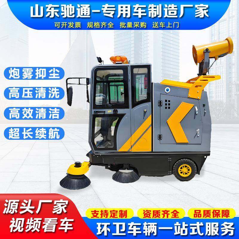 环卫道路五刷电动清扫车高压水枪冲洗加载炮雾抑尘一体电动扫地机