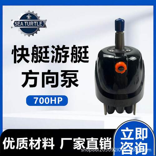 快艇舷外机700HP头盔泵游艇液压操作转向系统船用方向机舵机配件