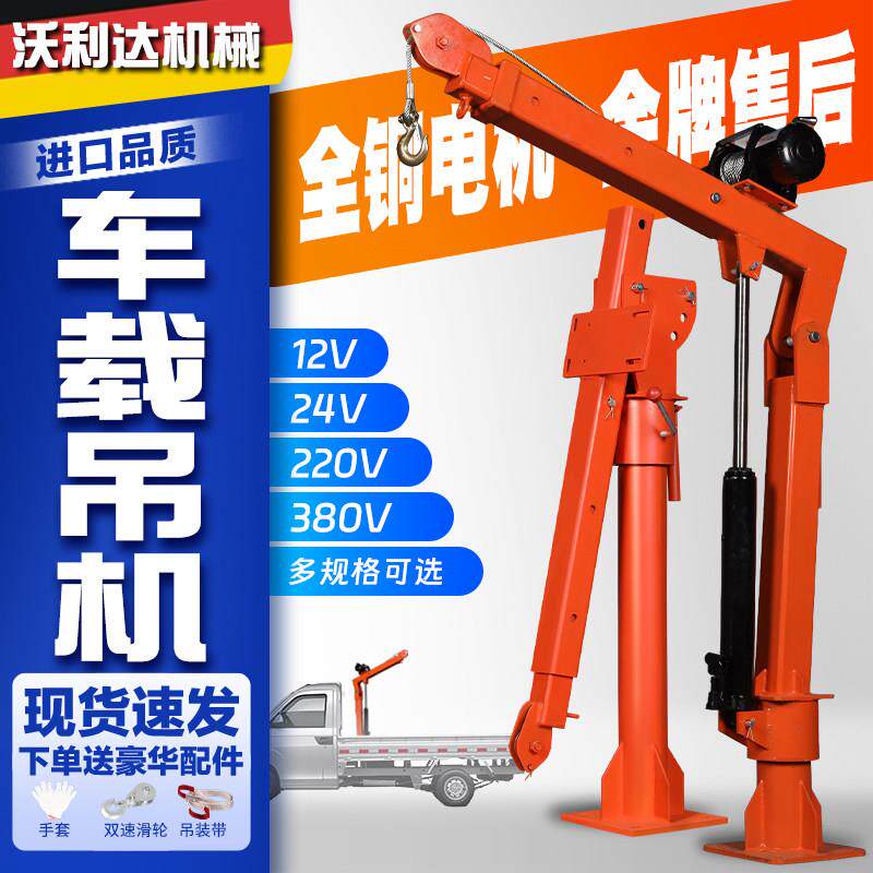 车载吊机12v24v随车小吊机提升机家用小型220v升降1吨悬臂起重机