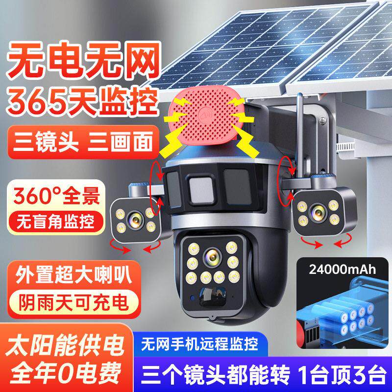 太阳能监控摄像头无电无网野外果园鱼塘使用无需充值免流量远程
